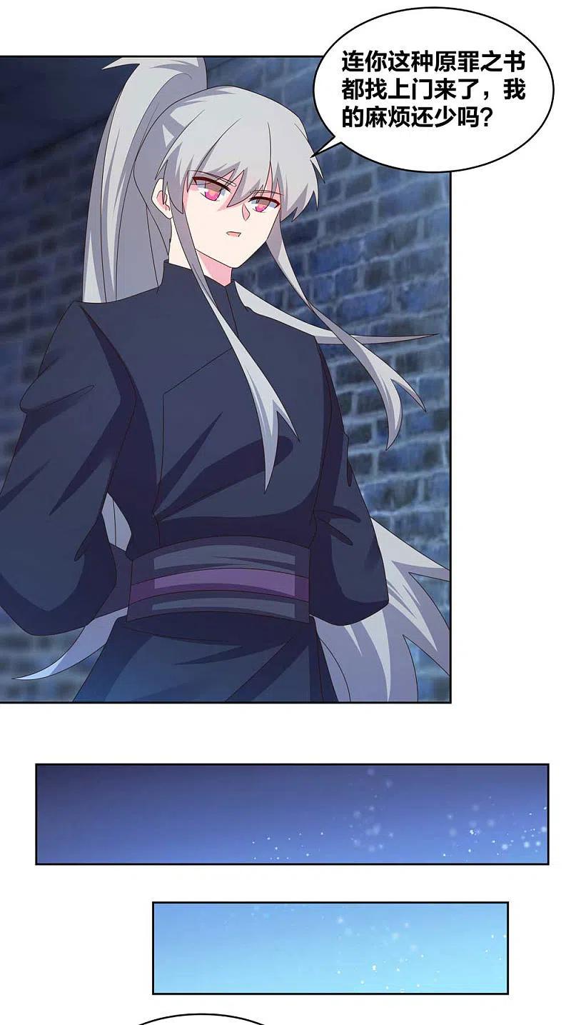《尊上》第227话 癞蛤蟆与天鹅 第8页