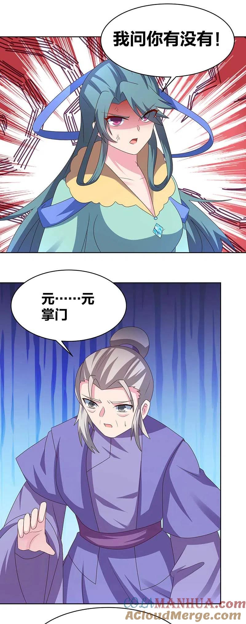 《尊上》第227话 癞蛤蟆与天鹅 第19页