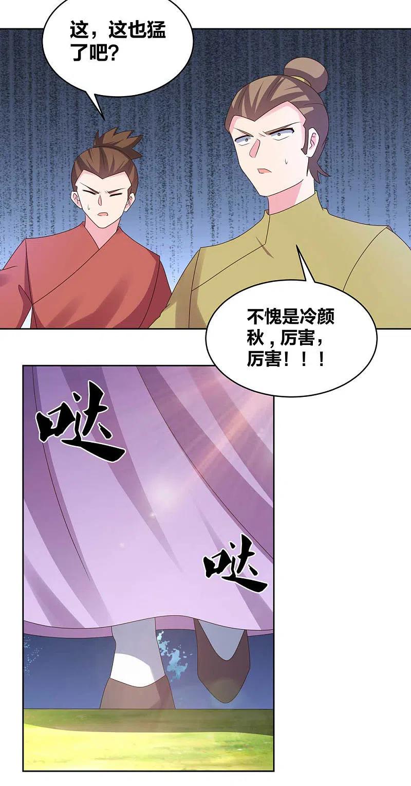《尊上》第227话 癞蛤蟆与天鹅 第16页