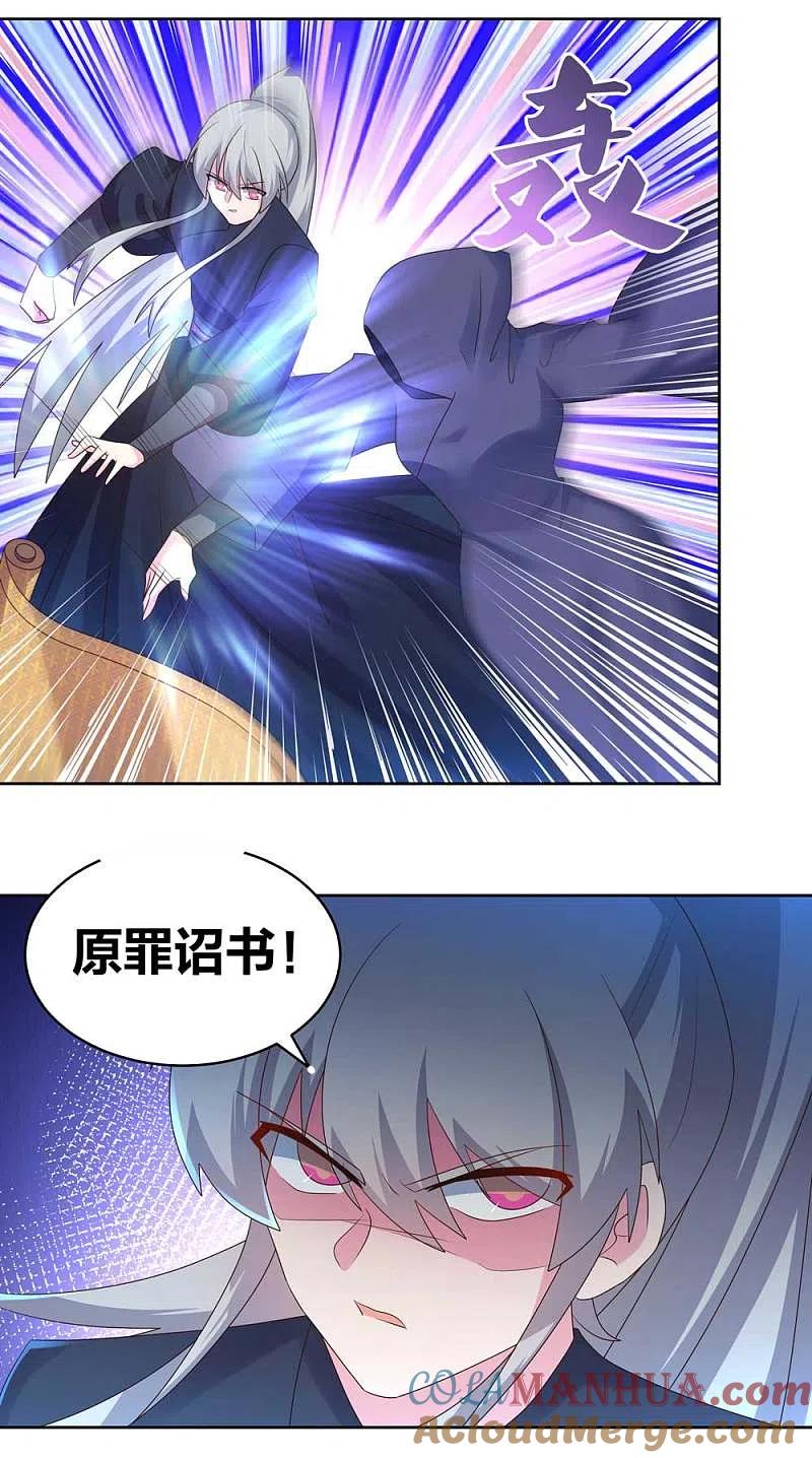 《尊上》第227话 癞蛤蟆与天鹅 第3页