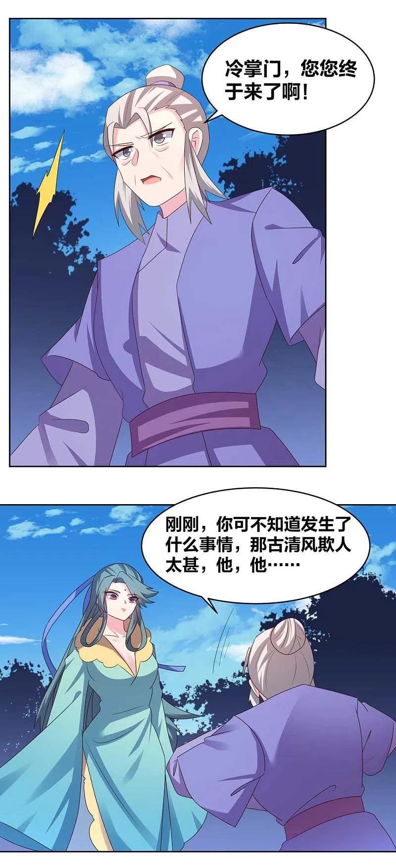 《尊上》第227话 癞蛤蟆与天鹅 第10页