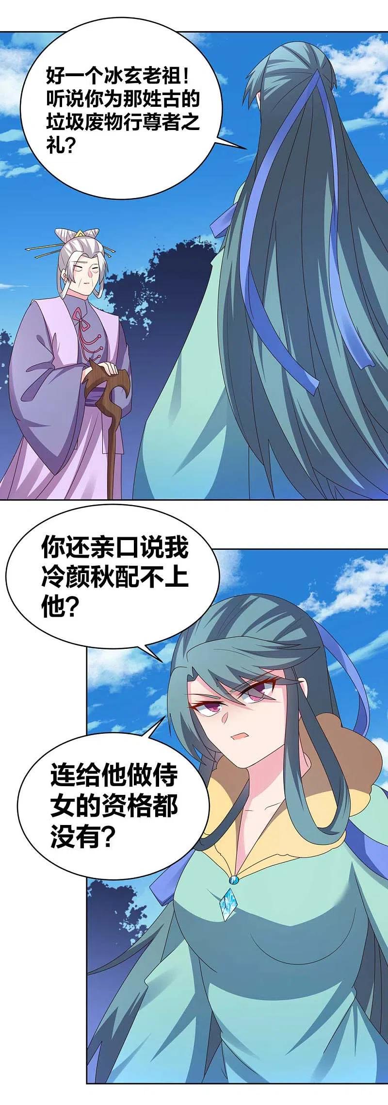 《尊上》第227话 癞蛤蟆与天鹅 第18页