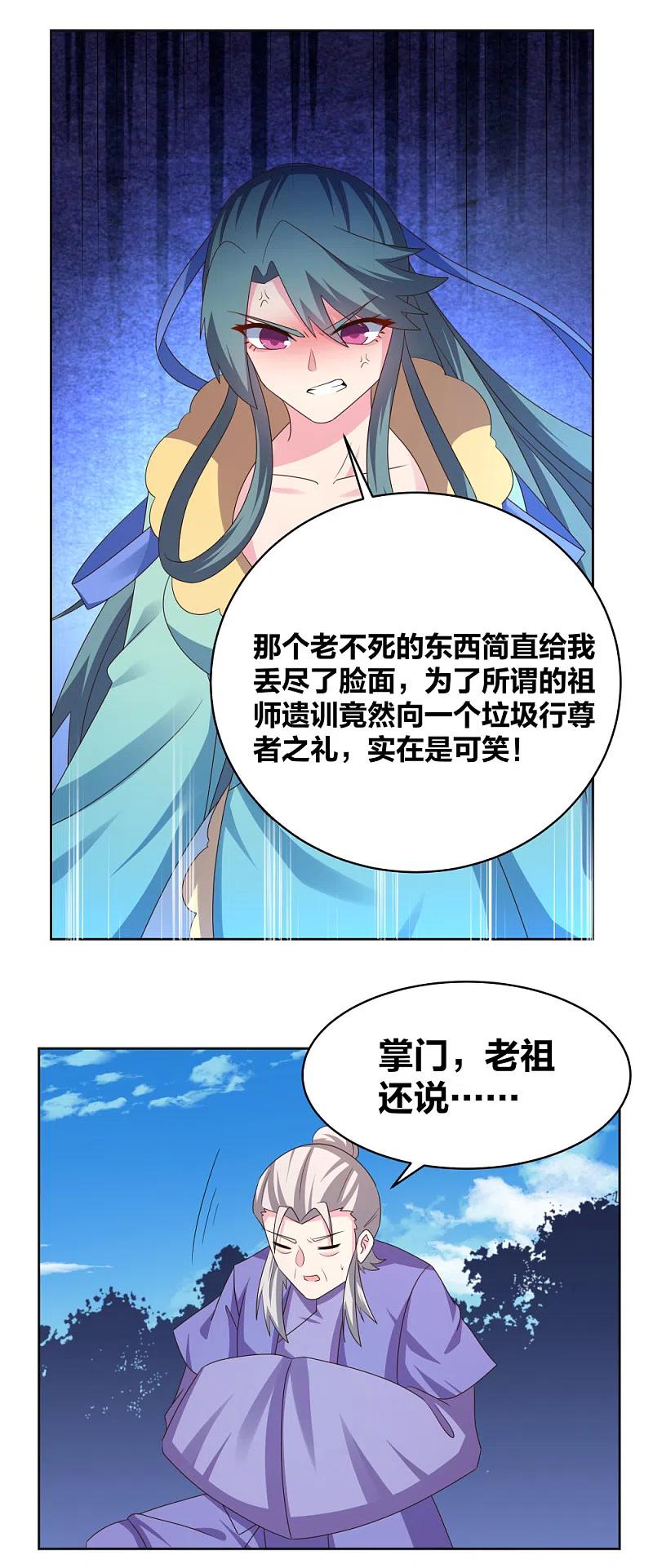 《尊上》第227话 癞蛤蟆与天鹅 第12页