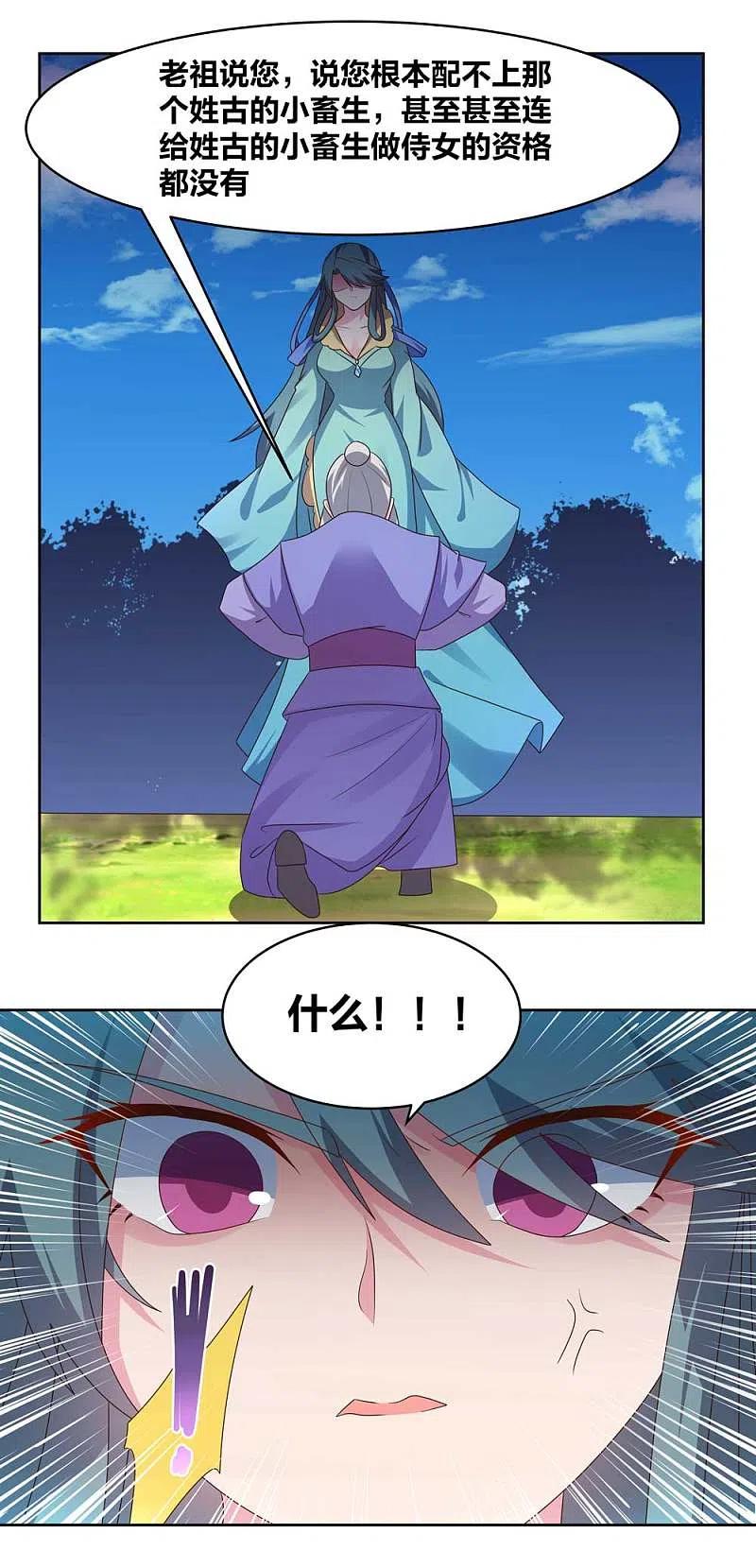 《尊上》第227话 癞蛤蟆与天鹅 第14页