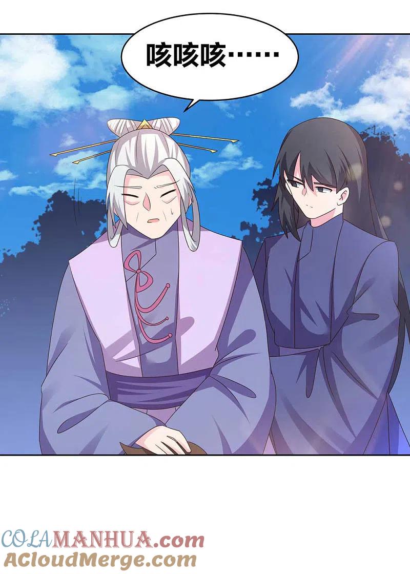 《尊上》第227话 癞蛤蟆与天鹅 第17页