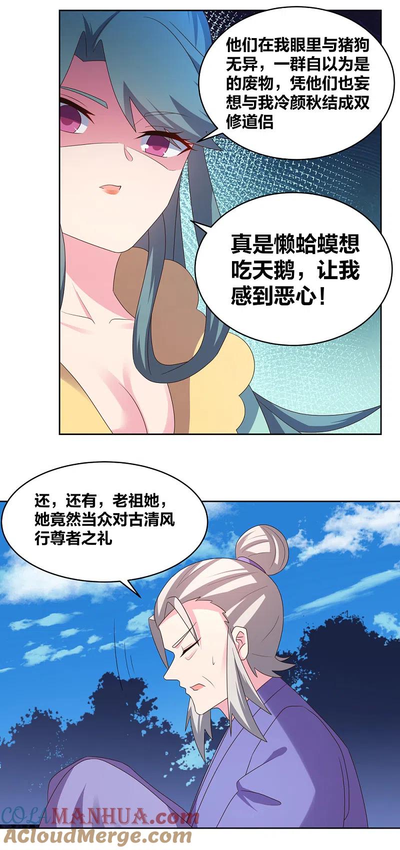 《尊上》第227话 癞蛤蟆与天鹅 第11页