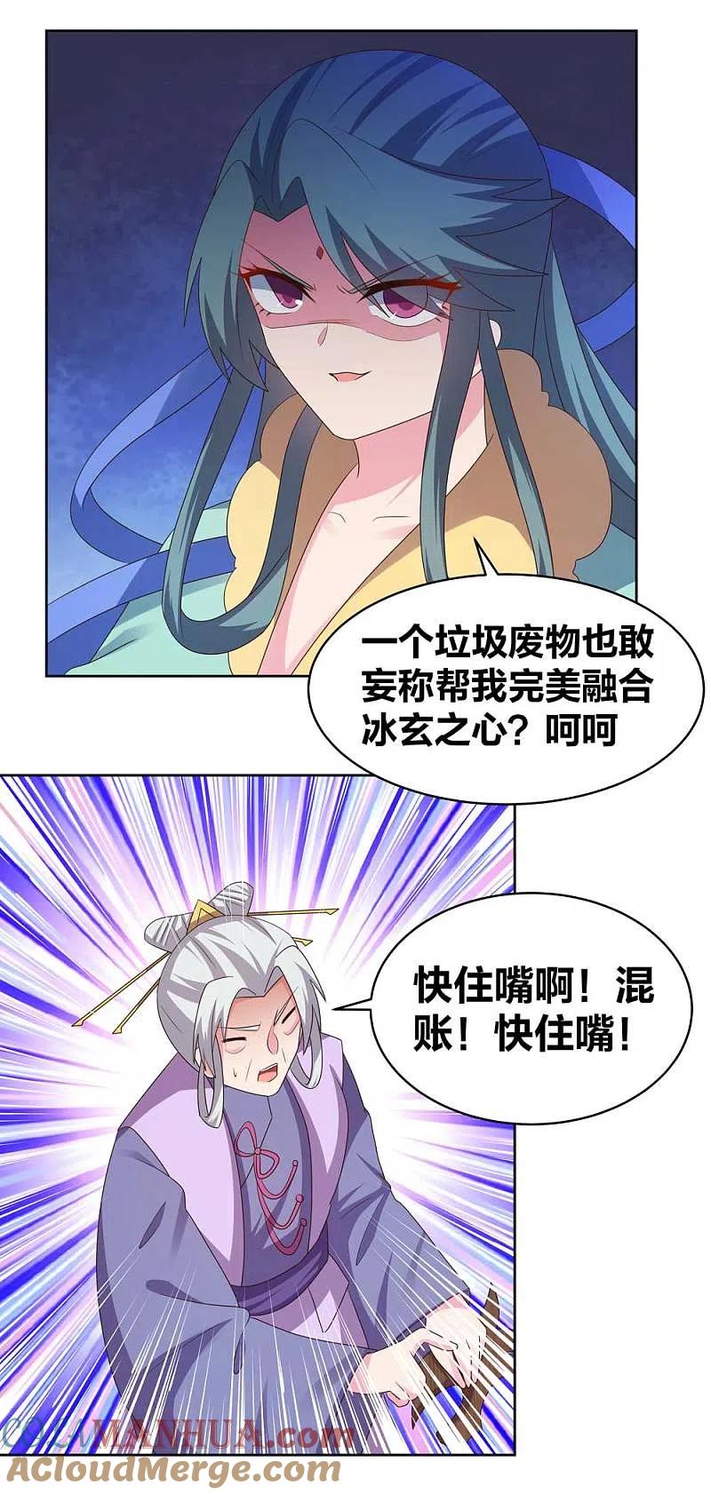 《尊上》第228话 到底谁不配 第3页