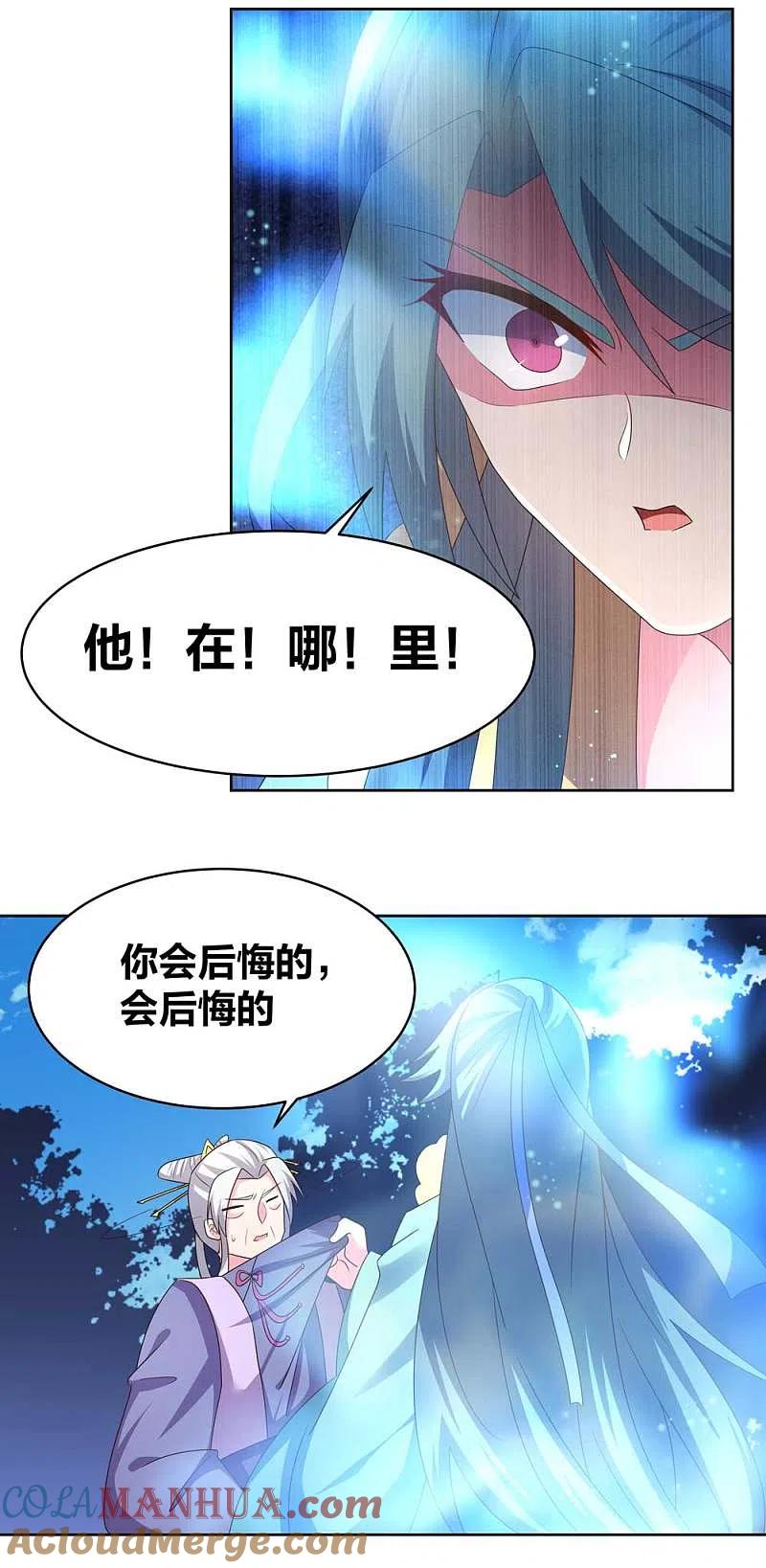 《尊上》第228话 到底谁不配 第11页