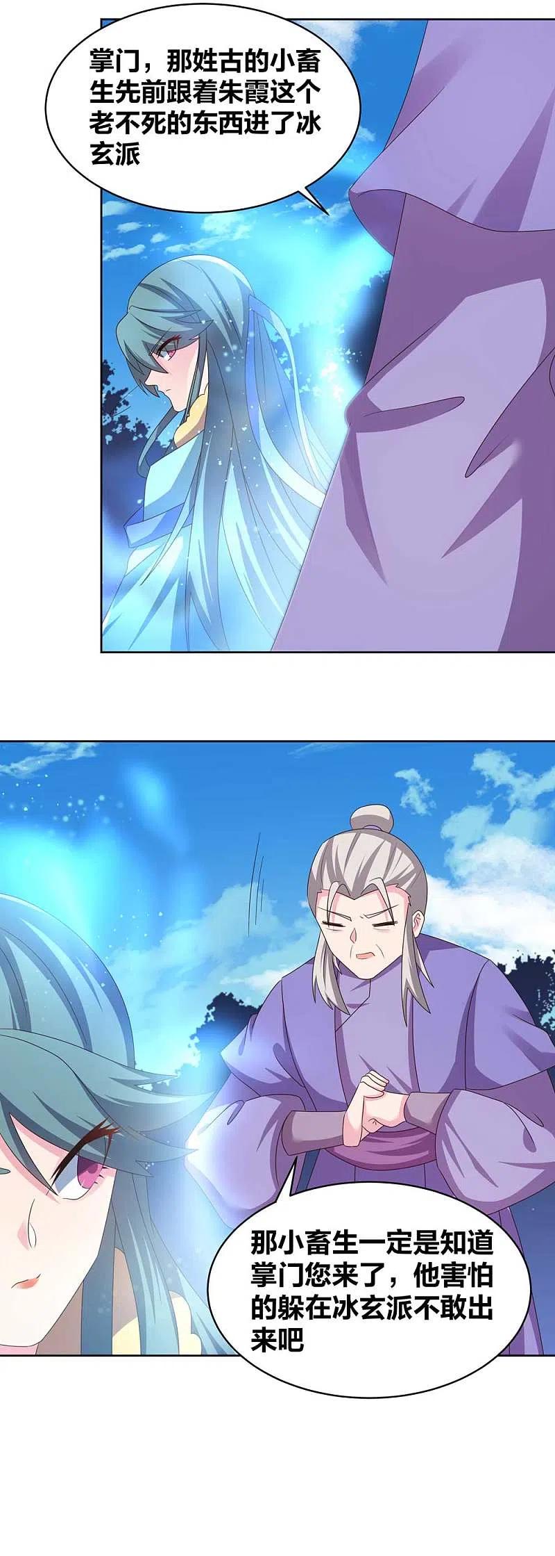 《尊上》第228话 到底谁不配 第12页