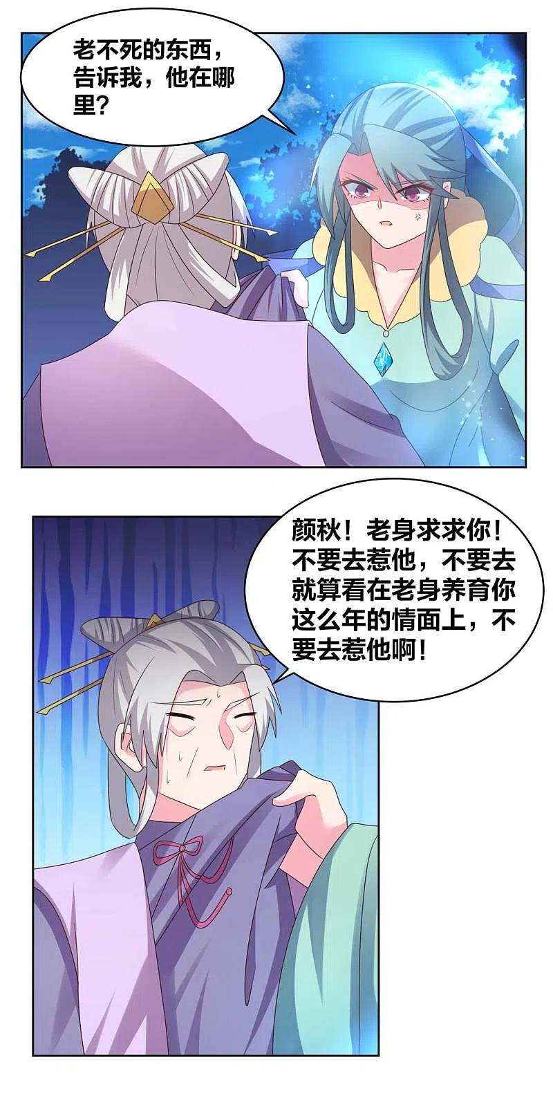 《尊上》第228话 到底谁不配 第10页