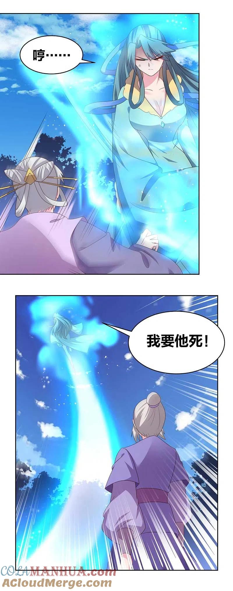 《尊上》第228话 到底谁不配 第13页