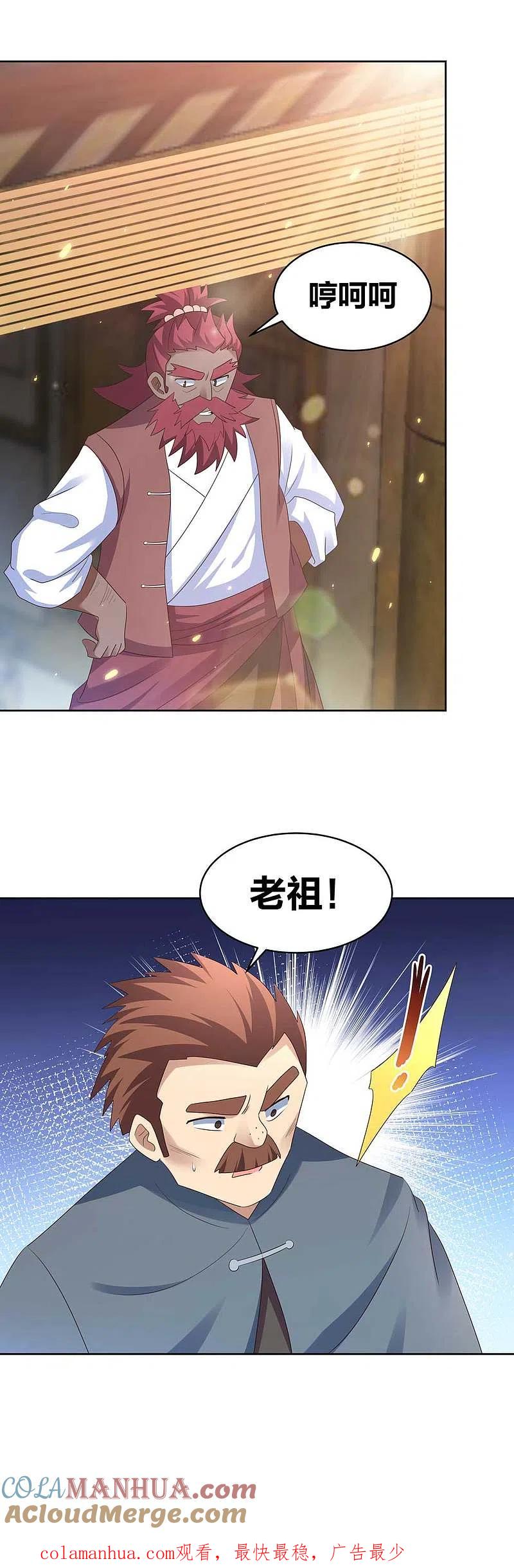 《尊上》第228话 到底谁不配 第19页