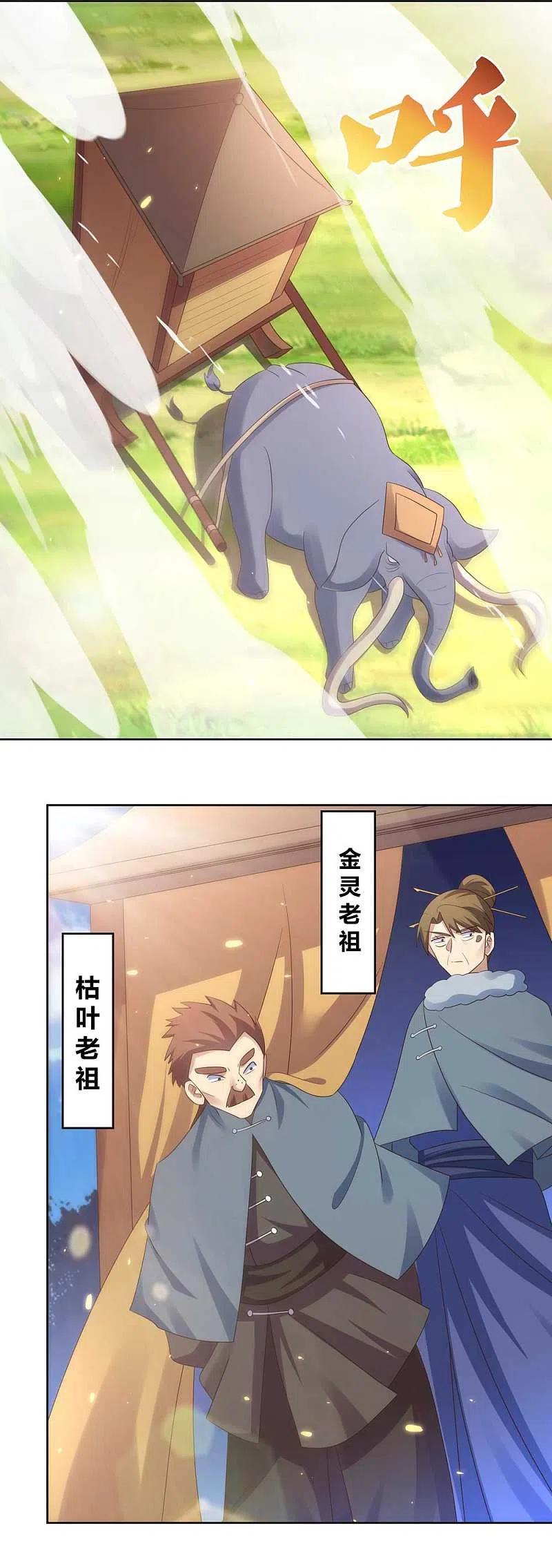《尊上》第228话 到底谁不配 第18页