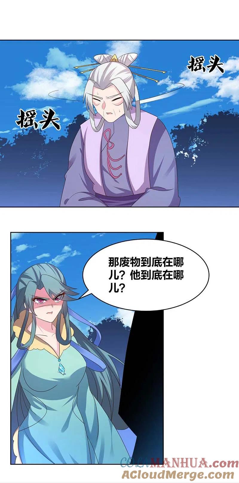 《尊上》第228话 到底谁不配 第17页