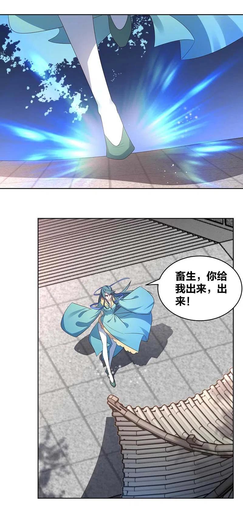 《尊上》第228话 到底谁不配 第14页