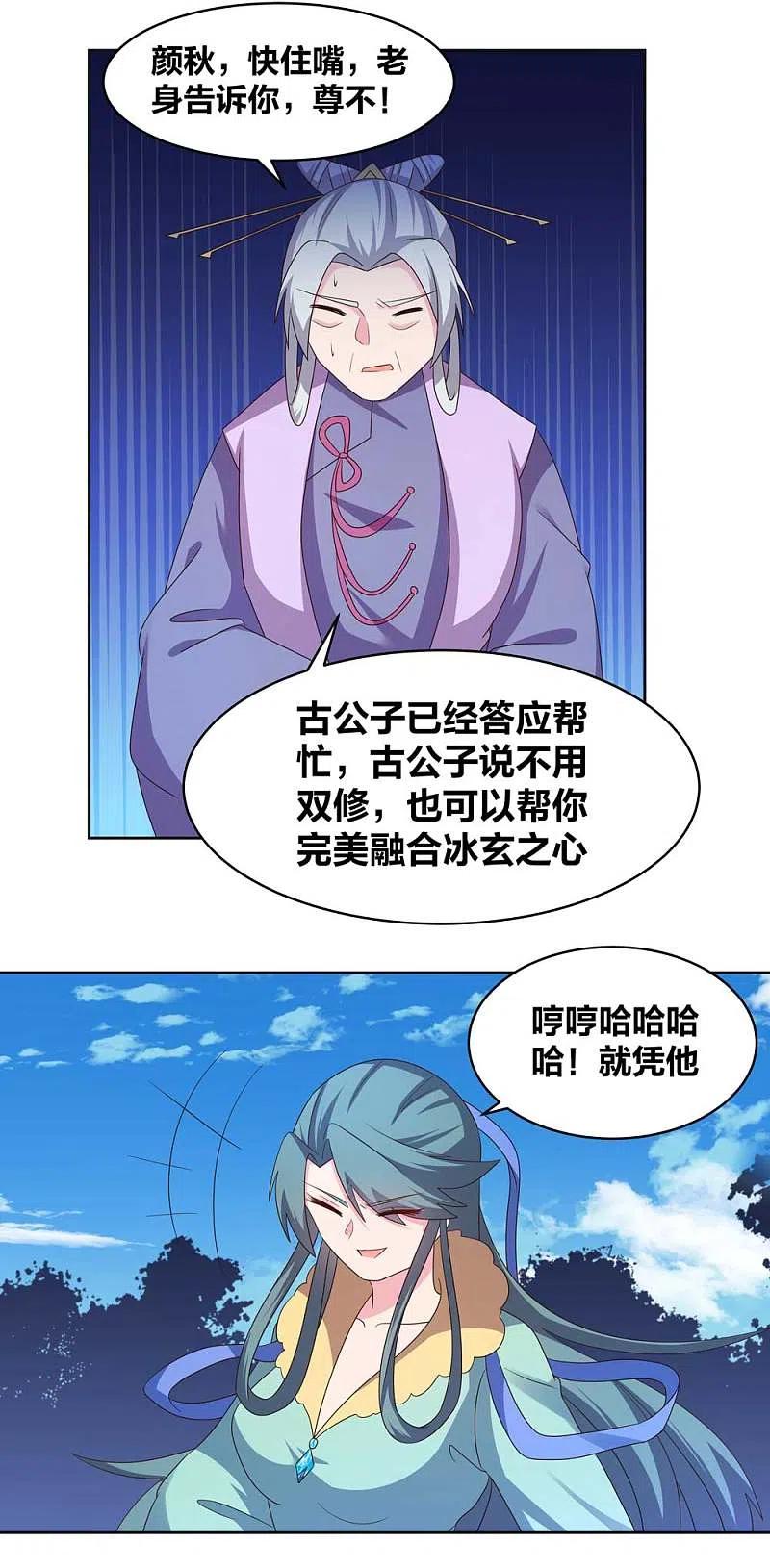 《尊上》第228话 到底谁不配 第2页