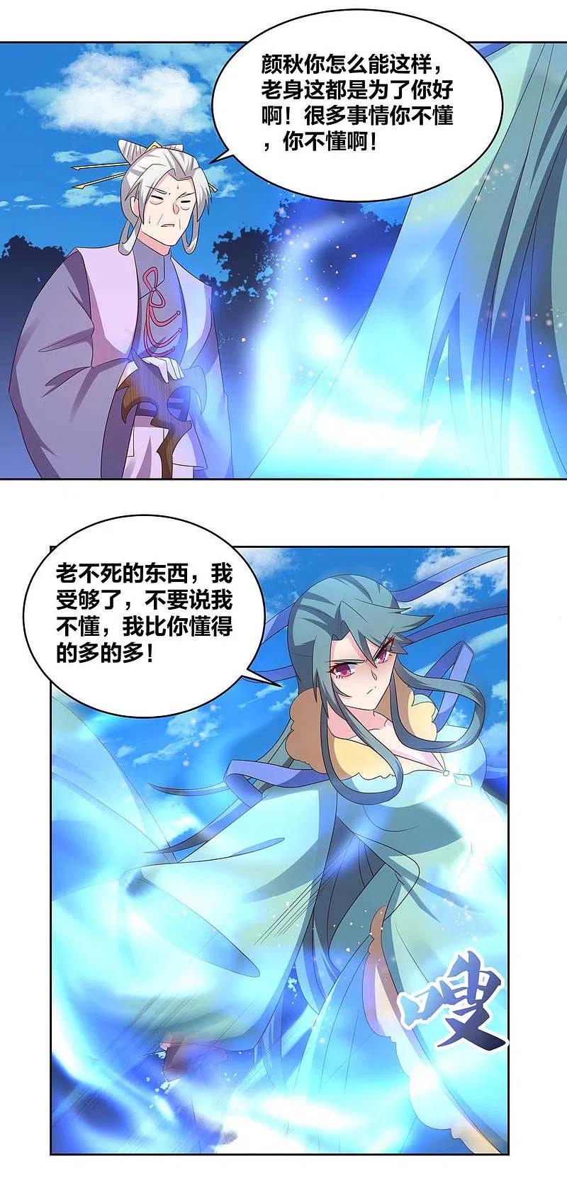 《尊上》第228话 到底谁不配 第6页