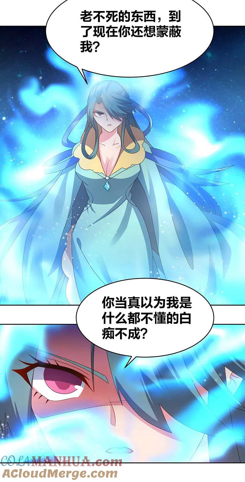 《尊上》第228话 到底谁不配 第5页