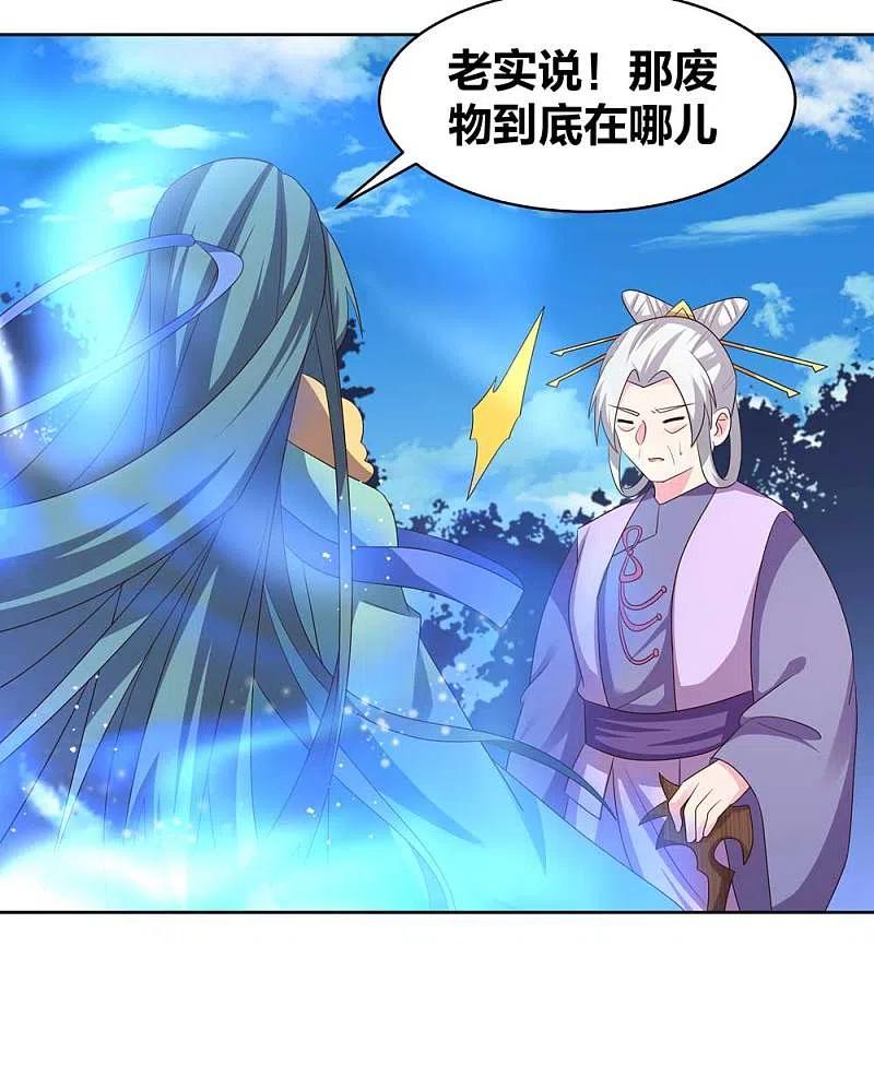 《尊上》第228话 到底谁不配 第16页
