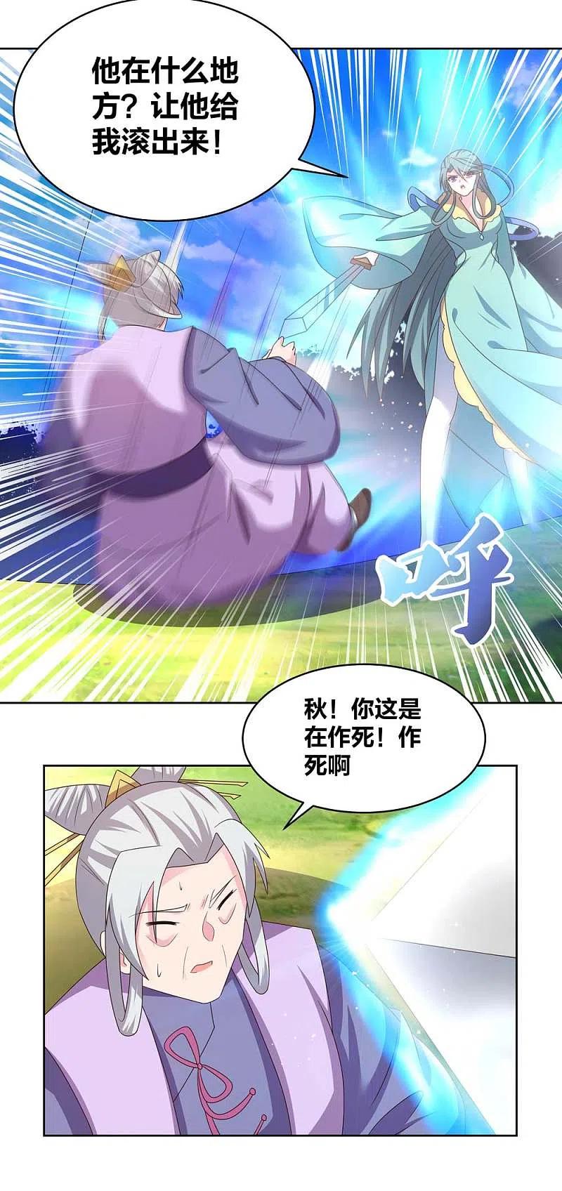 《尊上》第228话 到底谁不配 第8页
