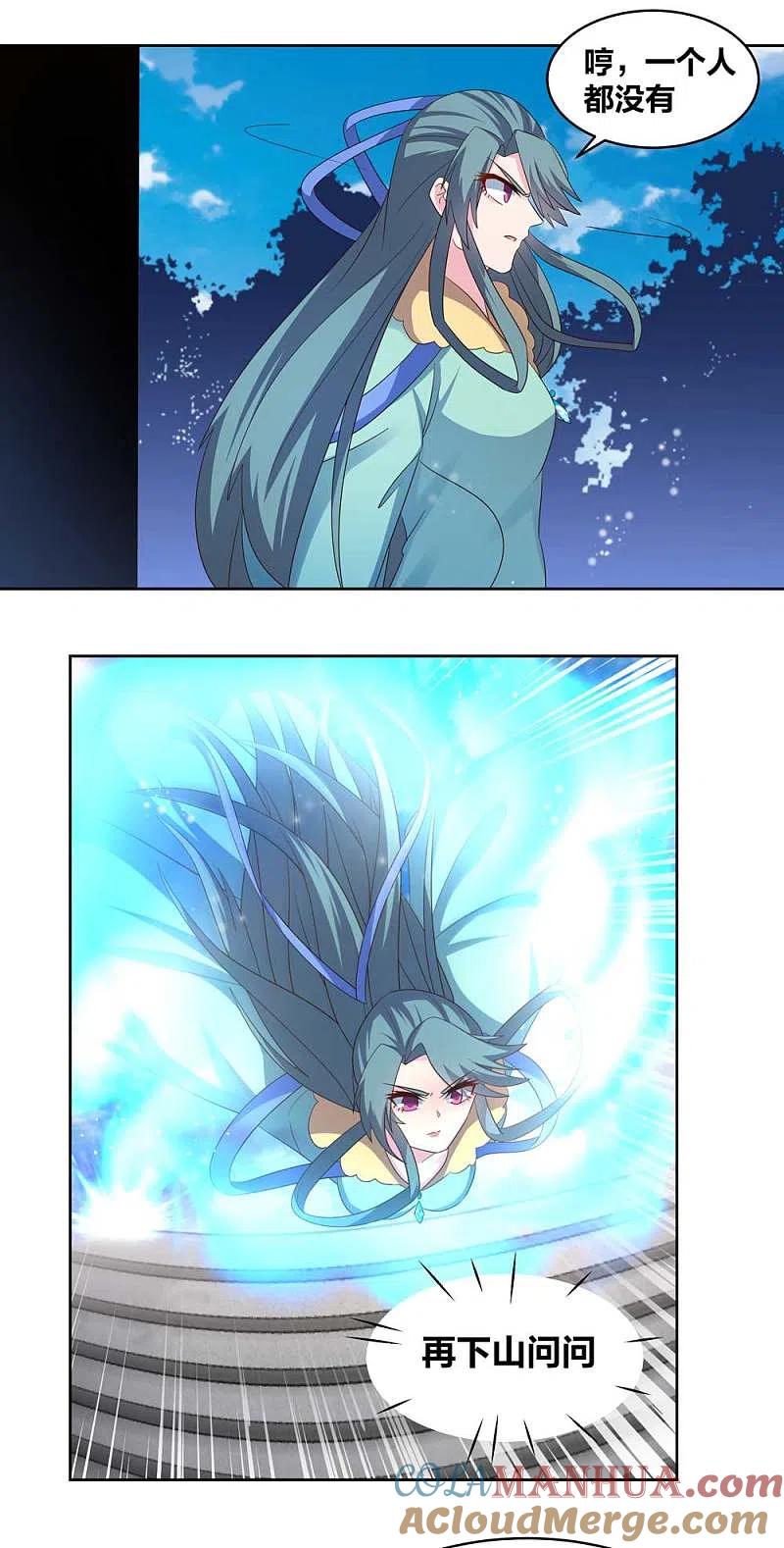 《尊上》第228话 到底谁不配 第15页