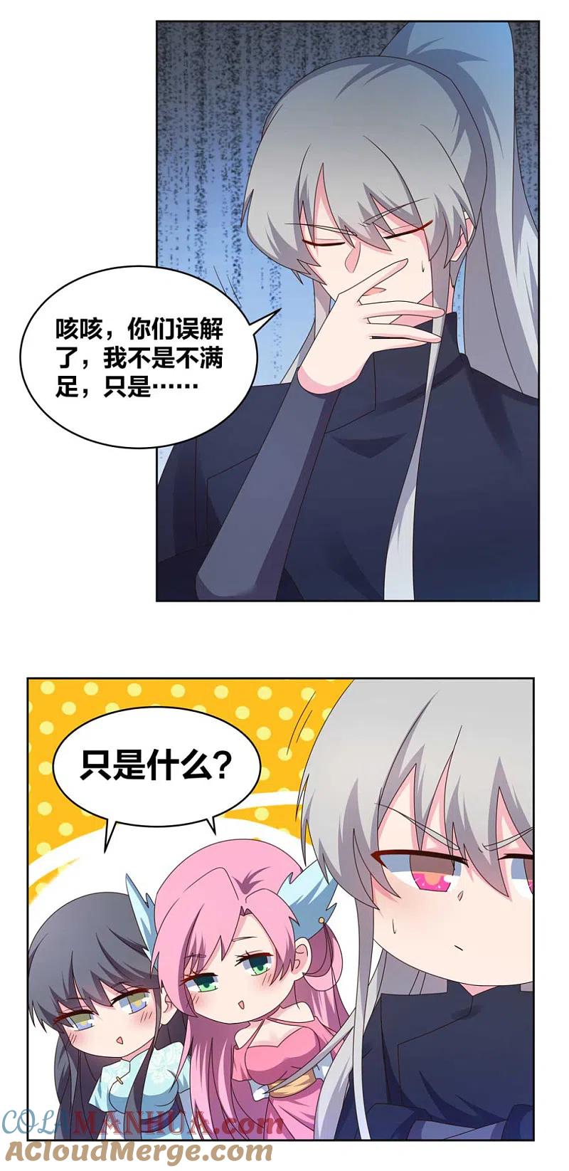 《尊上》会员专属番外 我要飞升 第9页