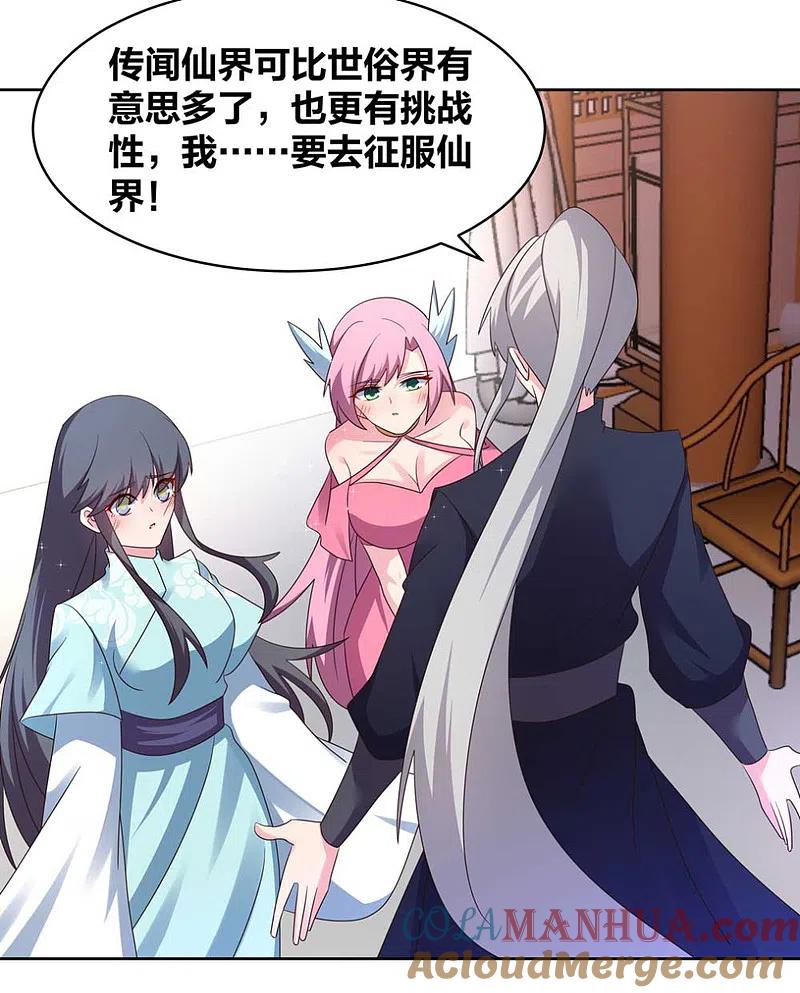 《尊上》会员专属番外 我要飞升 第3页