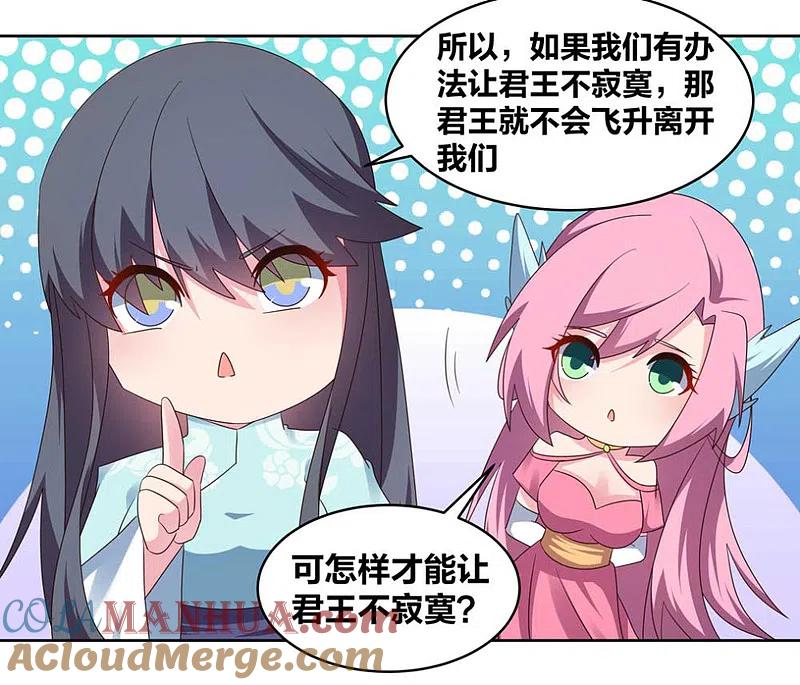 《尊上》会员专属番外 我要飞升 第5页