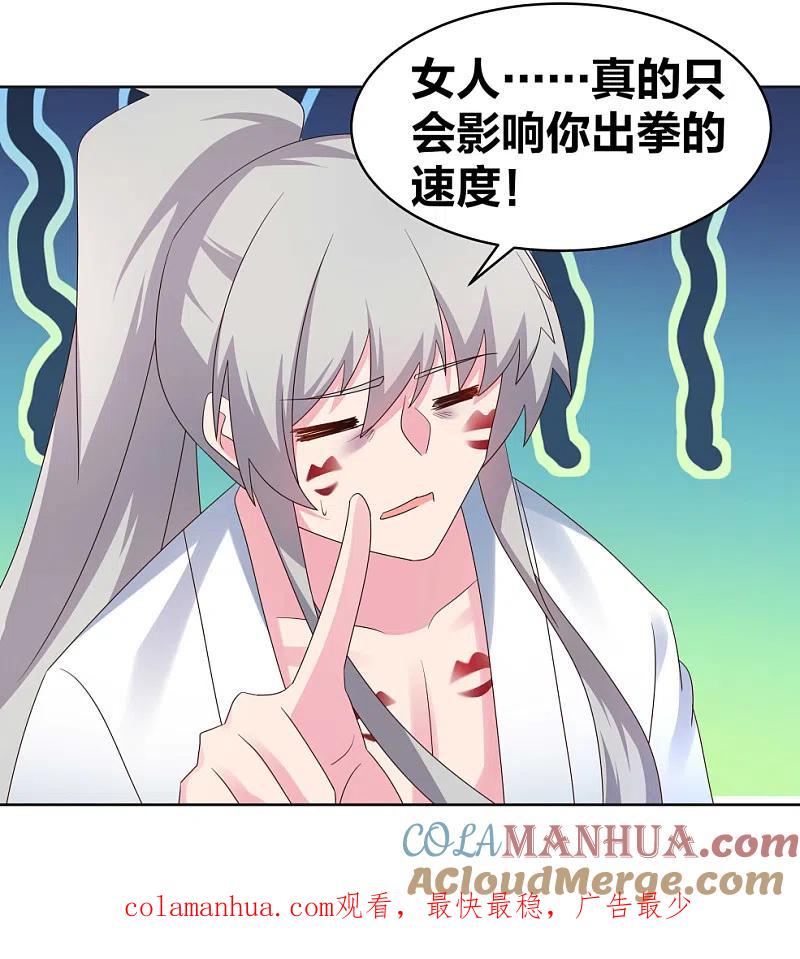 《尊上》会员专属番外 我要飞升 第12页