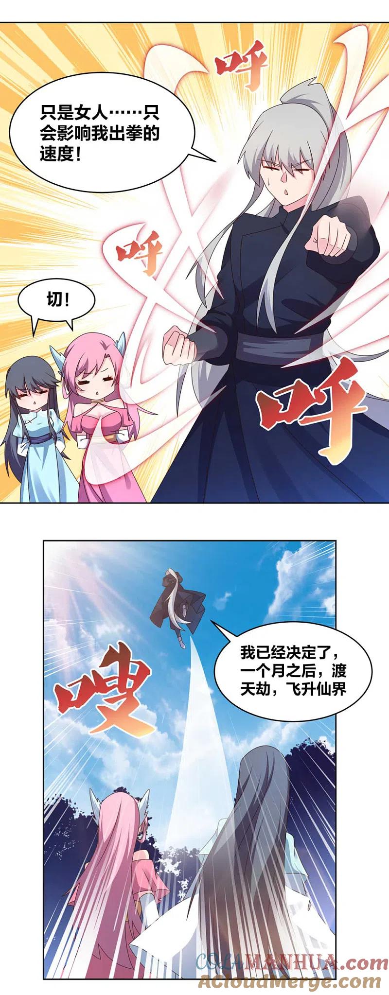 《尊上》会员专属番外 我要飞升 第4页
