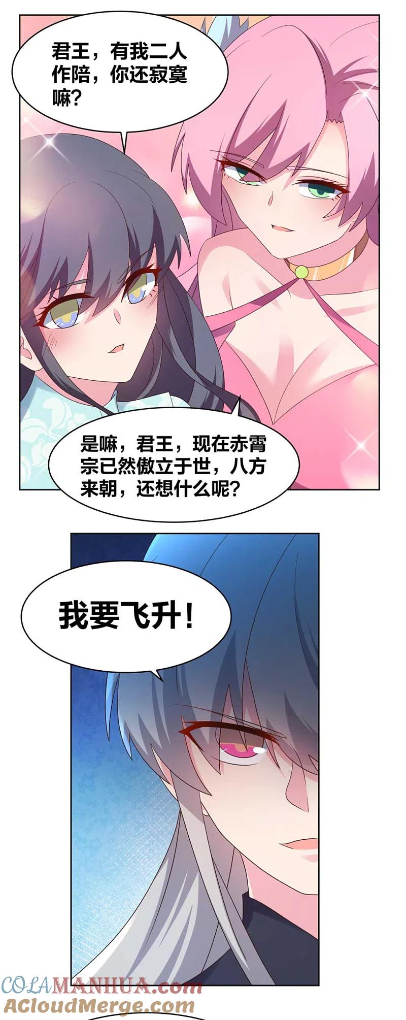 《尊上》会员专属番外 我要飞升 第2页