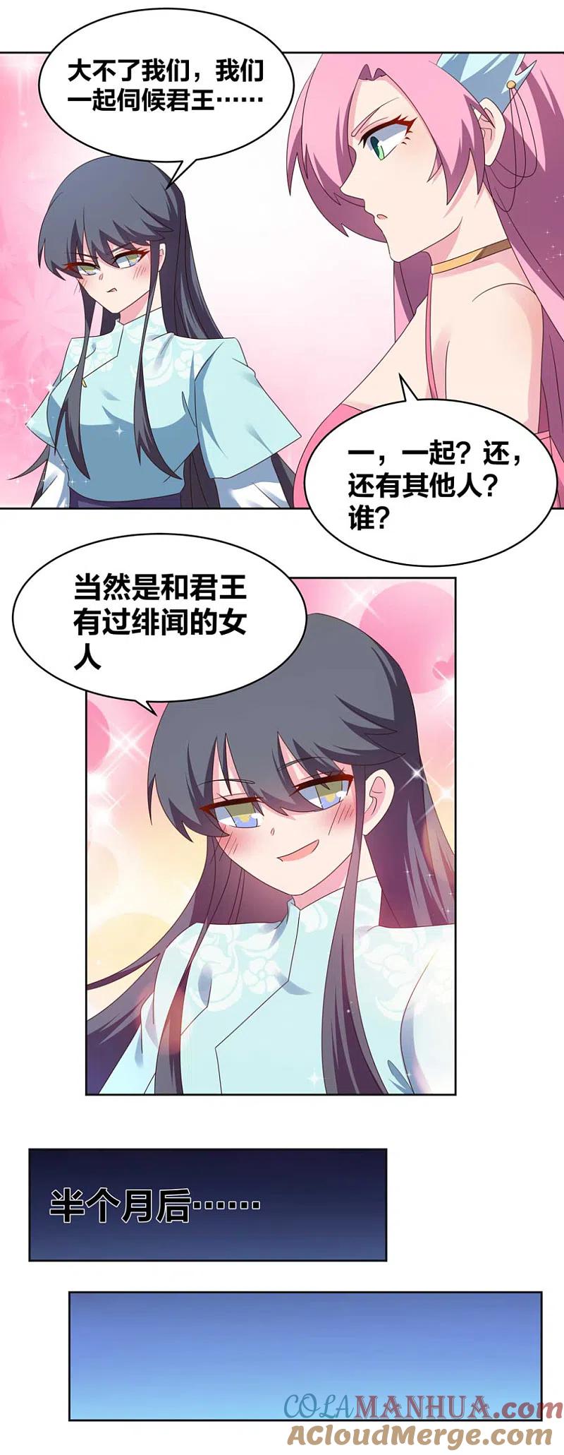 《尊上》会员专属番外 我要飞升 第6页
