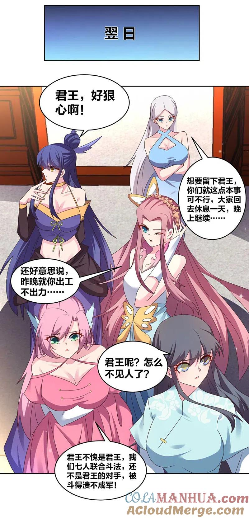 《尊上》会员专属番外 我要飞升 第7页