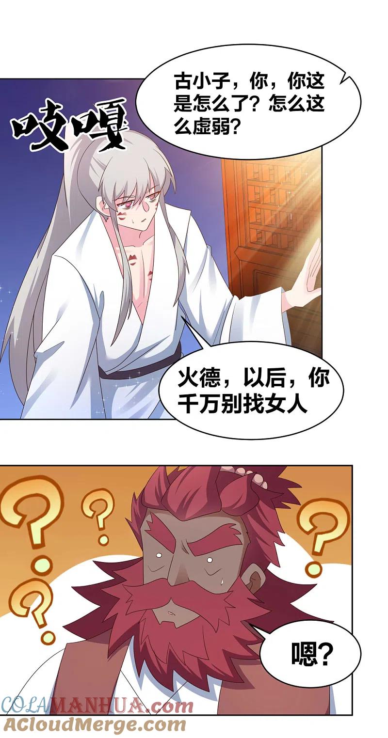 《尊上》会员专属番外 我要飞升 第11页