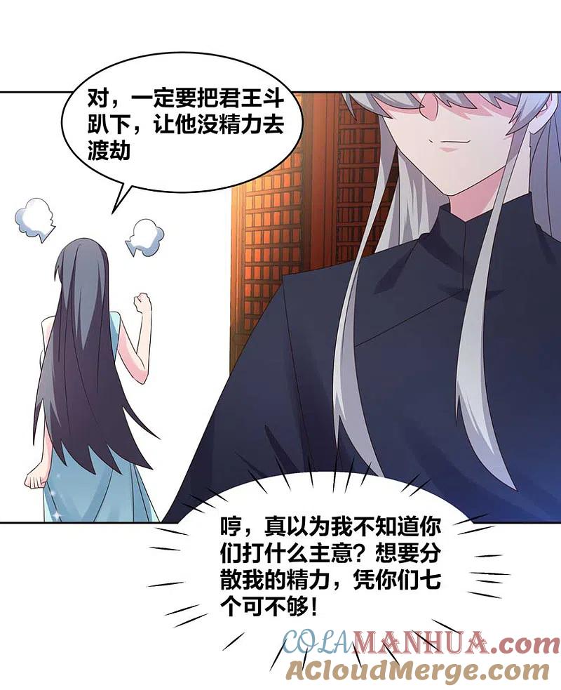 《尊上》会员专属番外 我要飞升 第8页