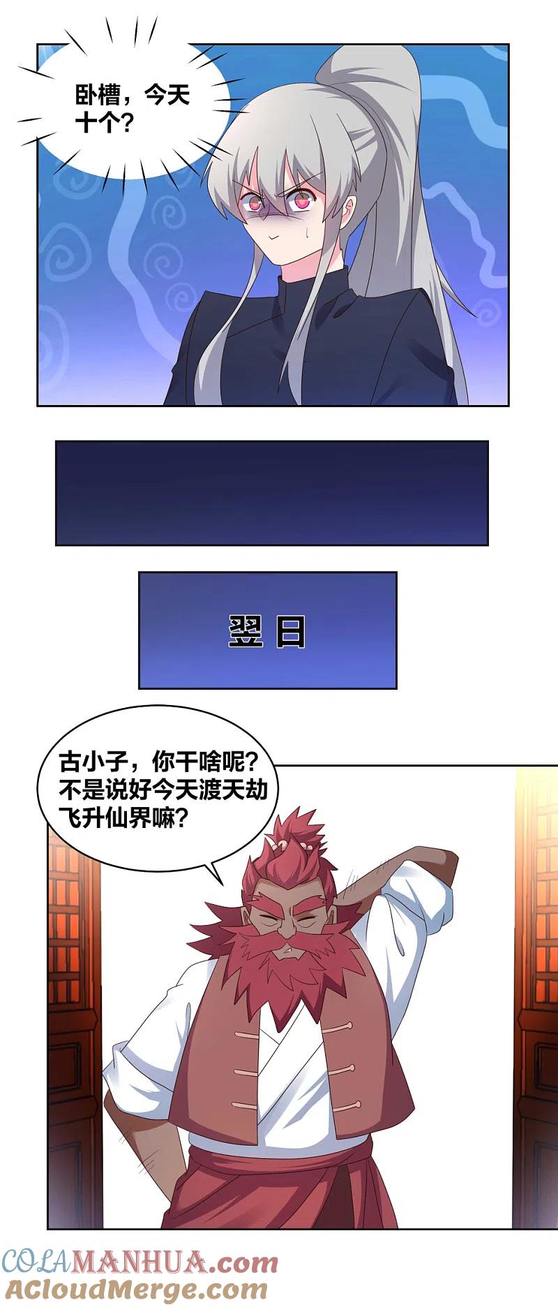 《尊上》会员专属番外 我要飞升 第10页
