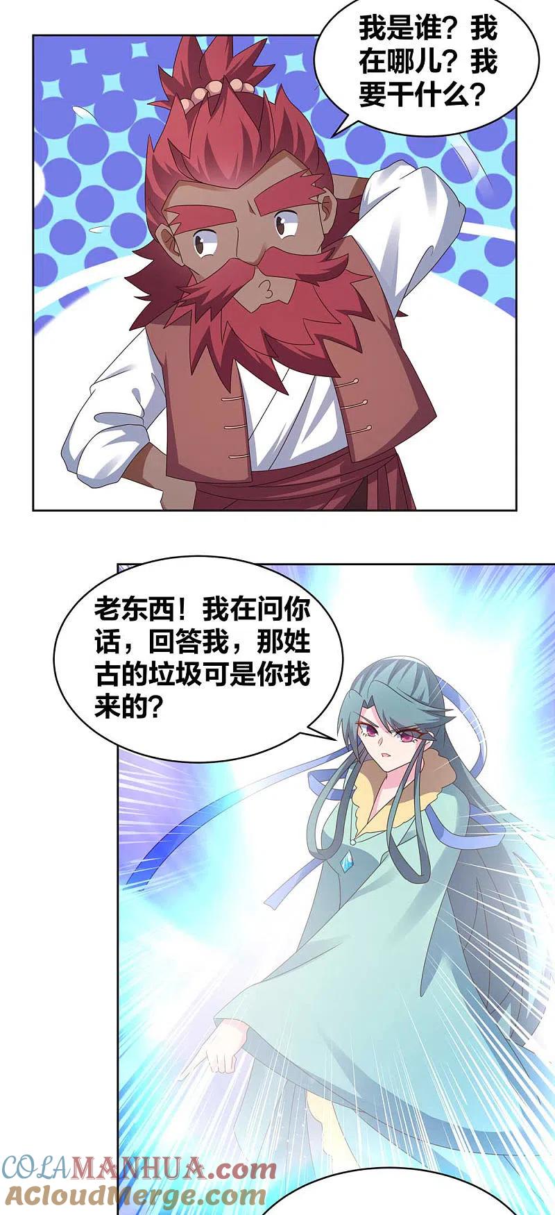 《尊上》第229话 不好惹？ 第7页