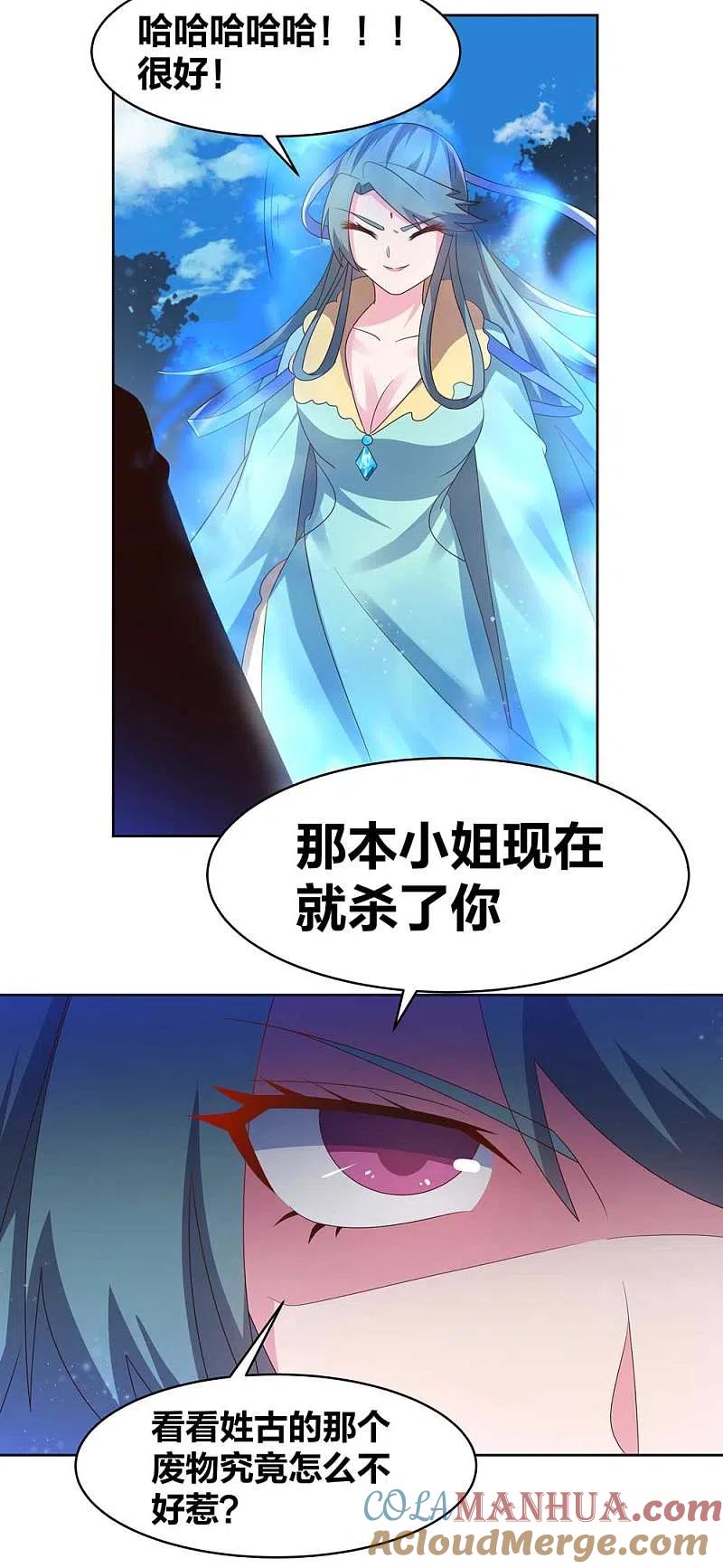 《尊上》第229话 不好惹？ 第13页