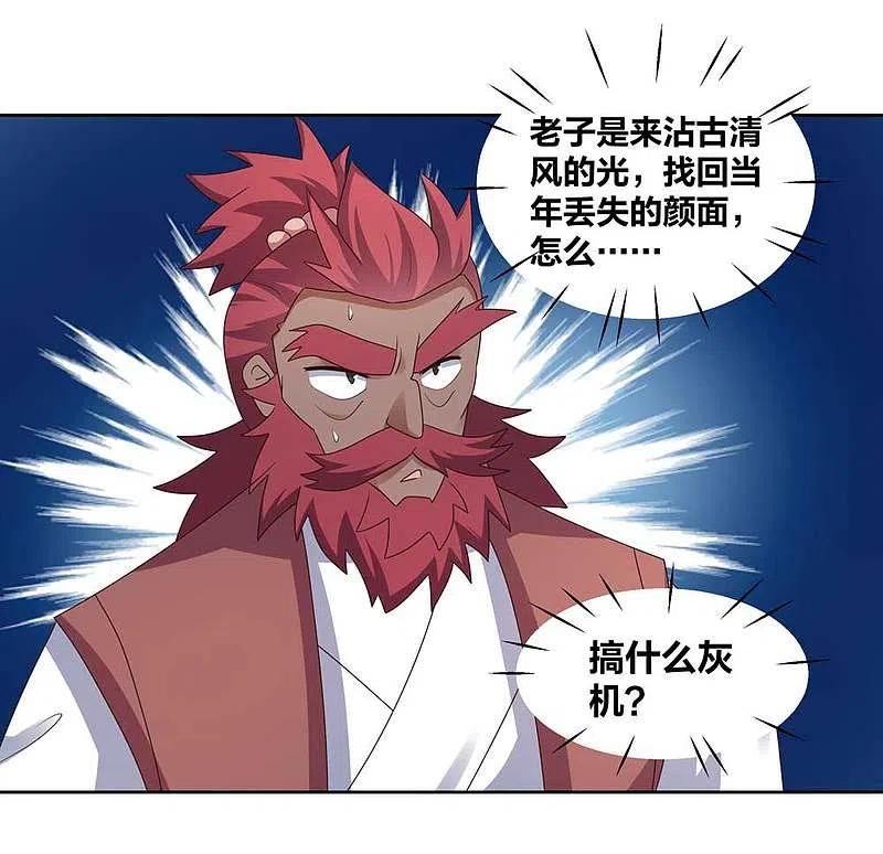 《尊上》第229话 不好惹？ 第10页