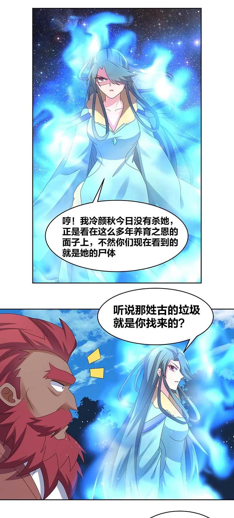 《尊上》第229话 不好惹？ 第6页