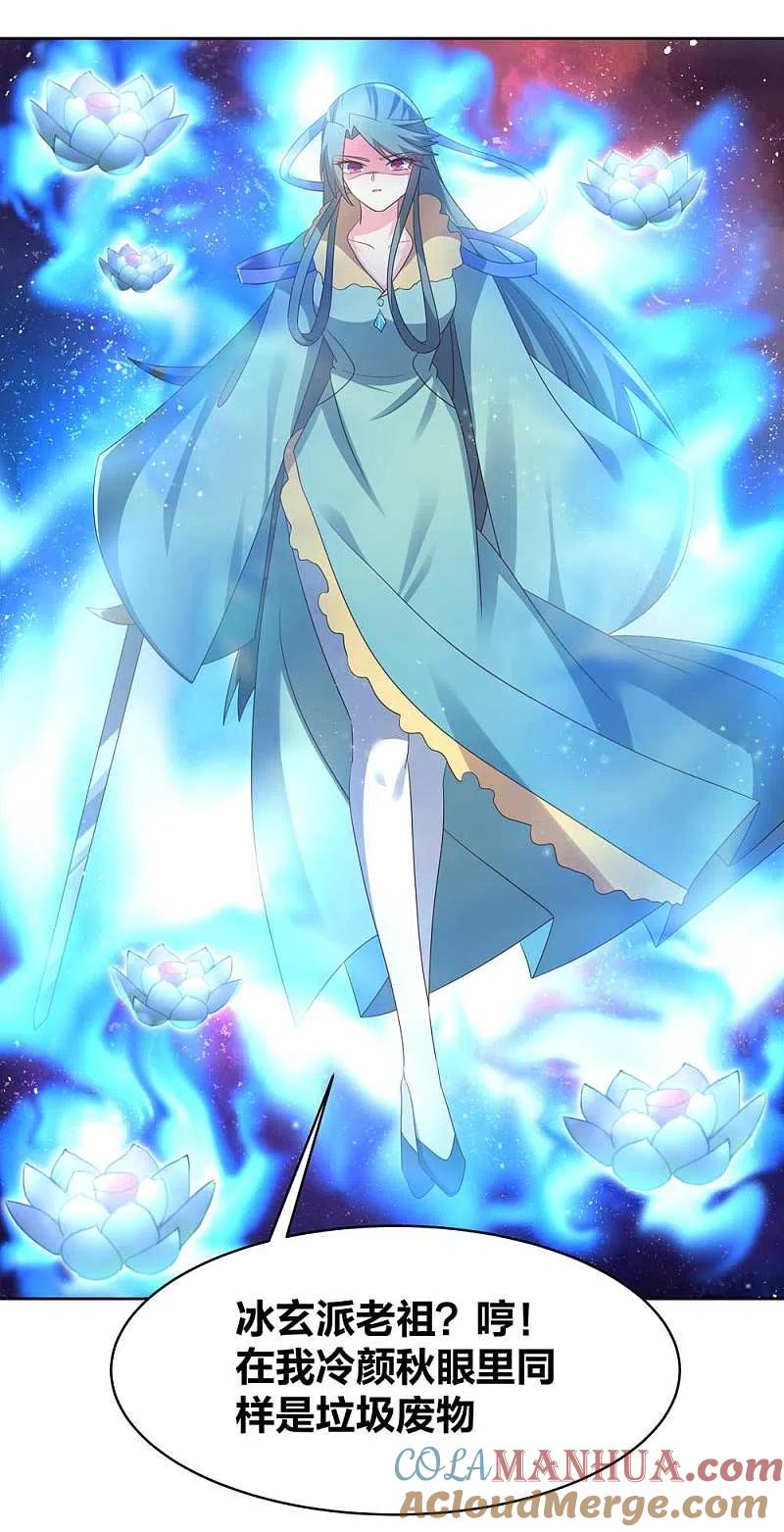 《尊上》第229话 不好惹？ 第17页