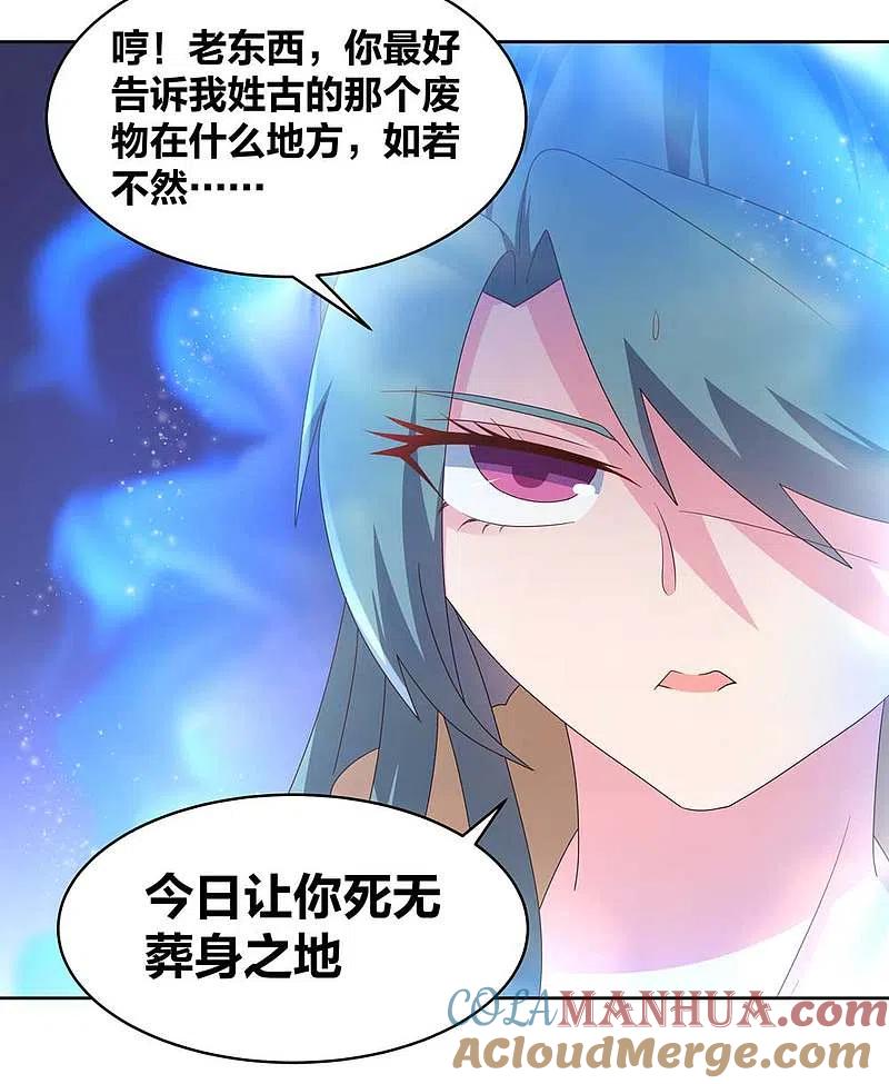 《尊上》第229话 不好惹？ 第9页