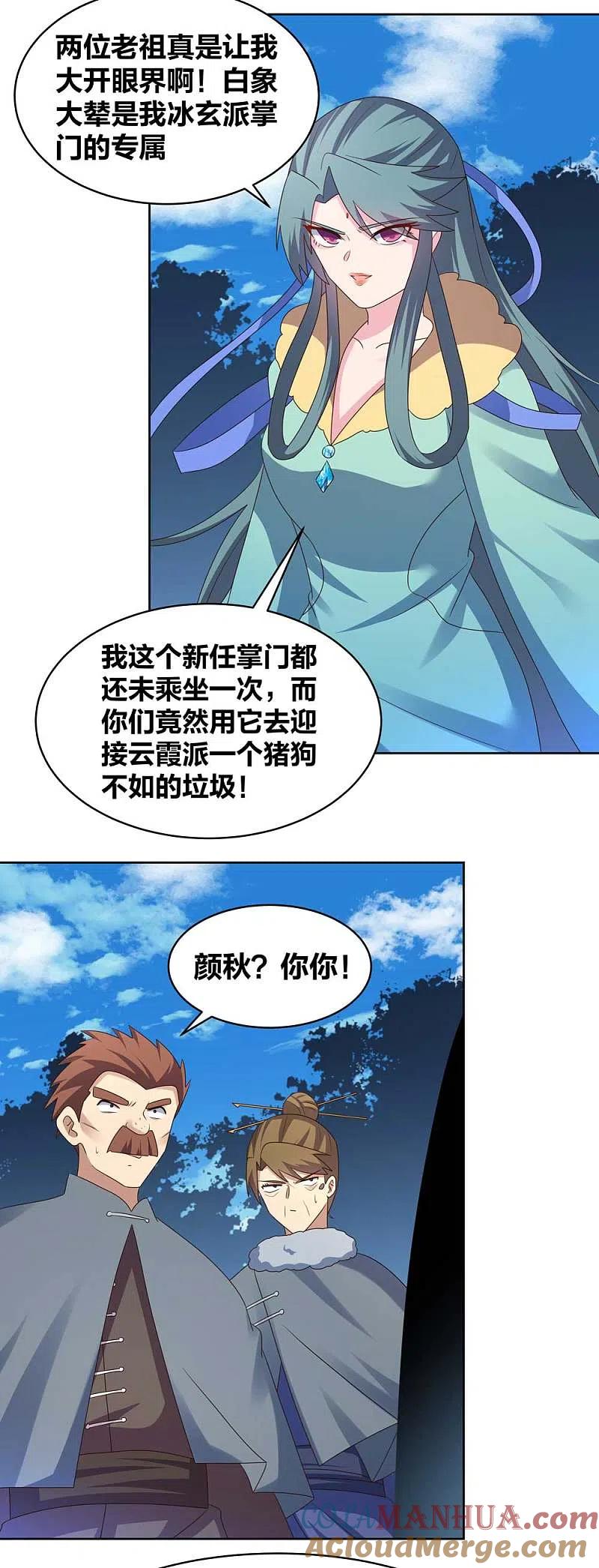 《尊上》第229话 不好惹？ 第3页