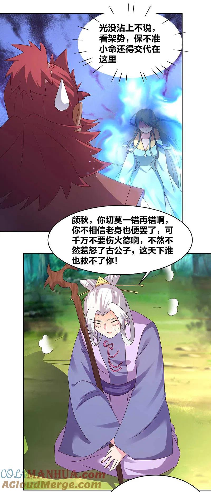 《尊上》第229话 不好惹？ 第11页