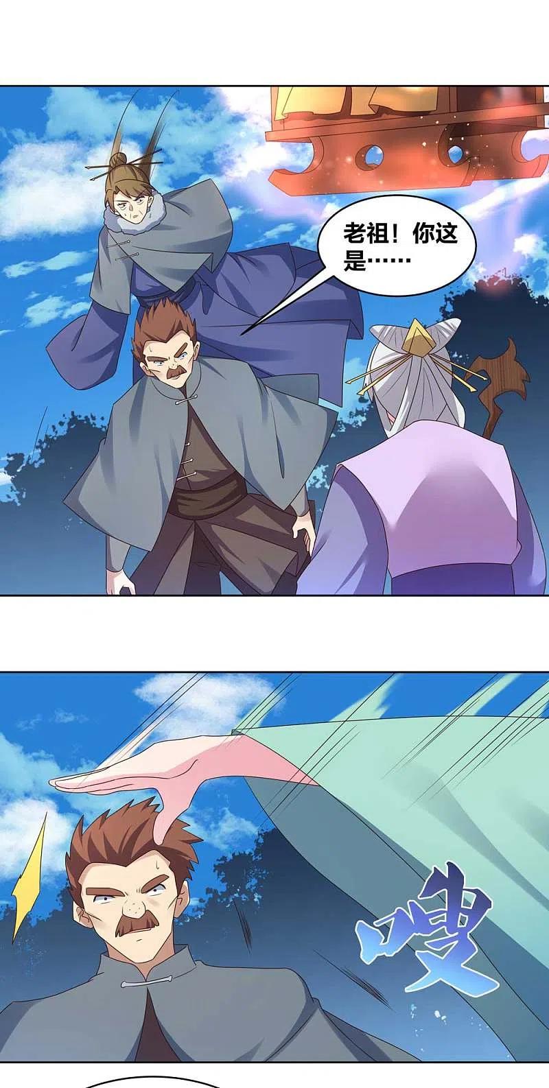 《尊上》第229话 不好惹？ 第2页