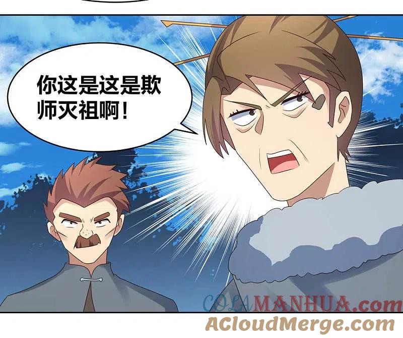 《尊上》第229话 不好惹？ 第5页