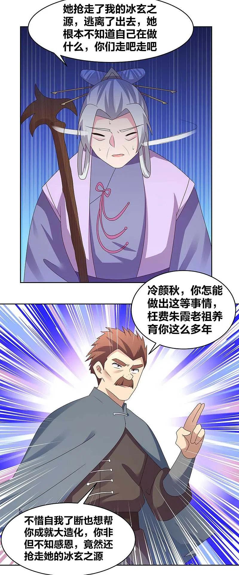 《尊上》第229话 不好惹？ 第4页