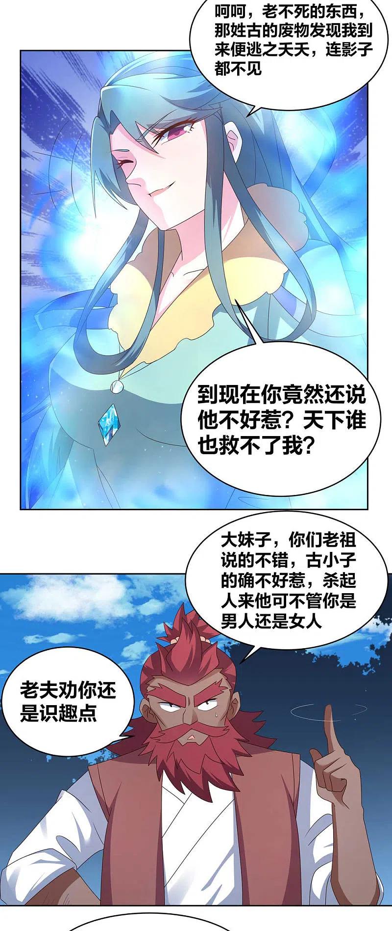 《尊上》第229话 不好惹？ 第12页
