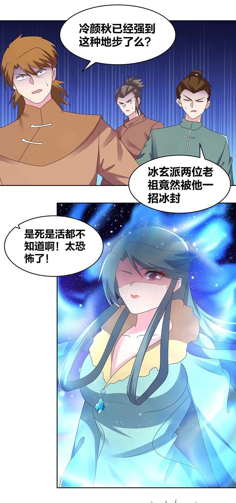 《尊上》第230话 千蛛万毒液 第2页
