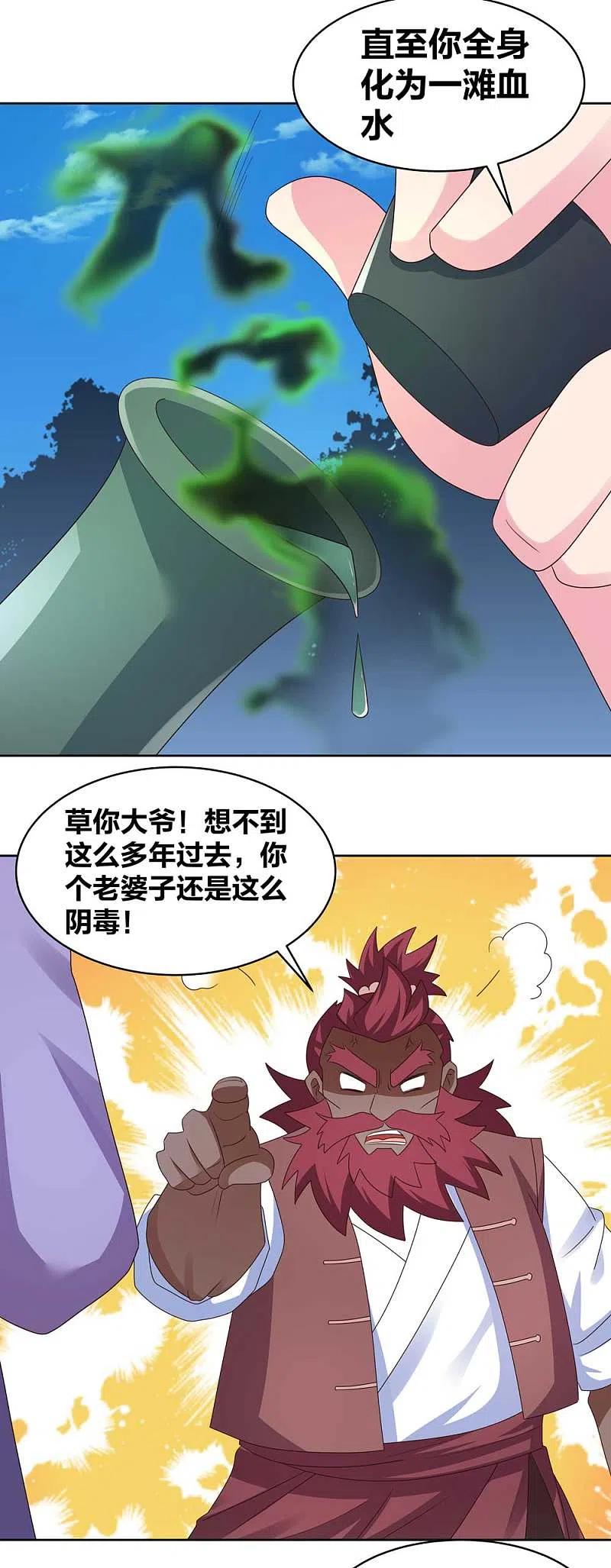 《尊上》第230话 千蛛万毒液 第8页